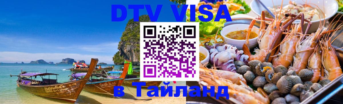 VISA в Тайланд для удалёнщиков Аюттхая 