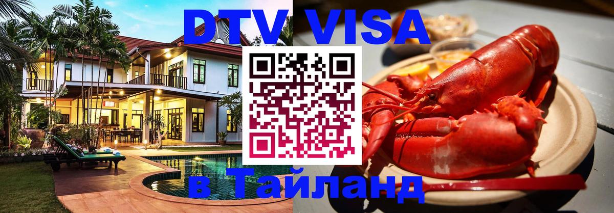 Цены на DTV визу в Таиланд — пакеты услуг, достаточно даже паспорта - Аюттхая  18.11.2025 